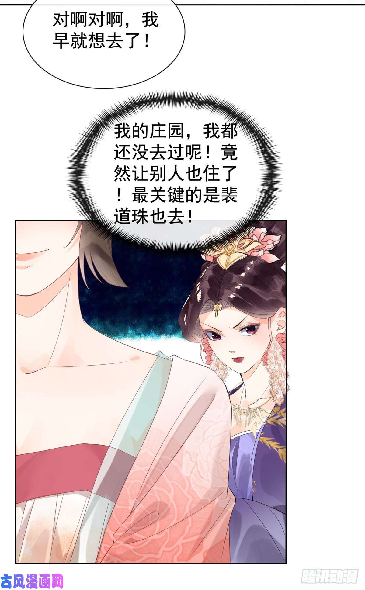 糟糕，又被病娇盯上了！第3话 和萧衡”调情“二三事