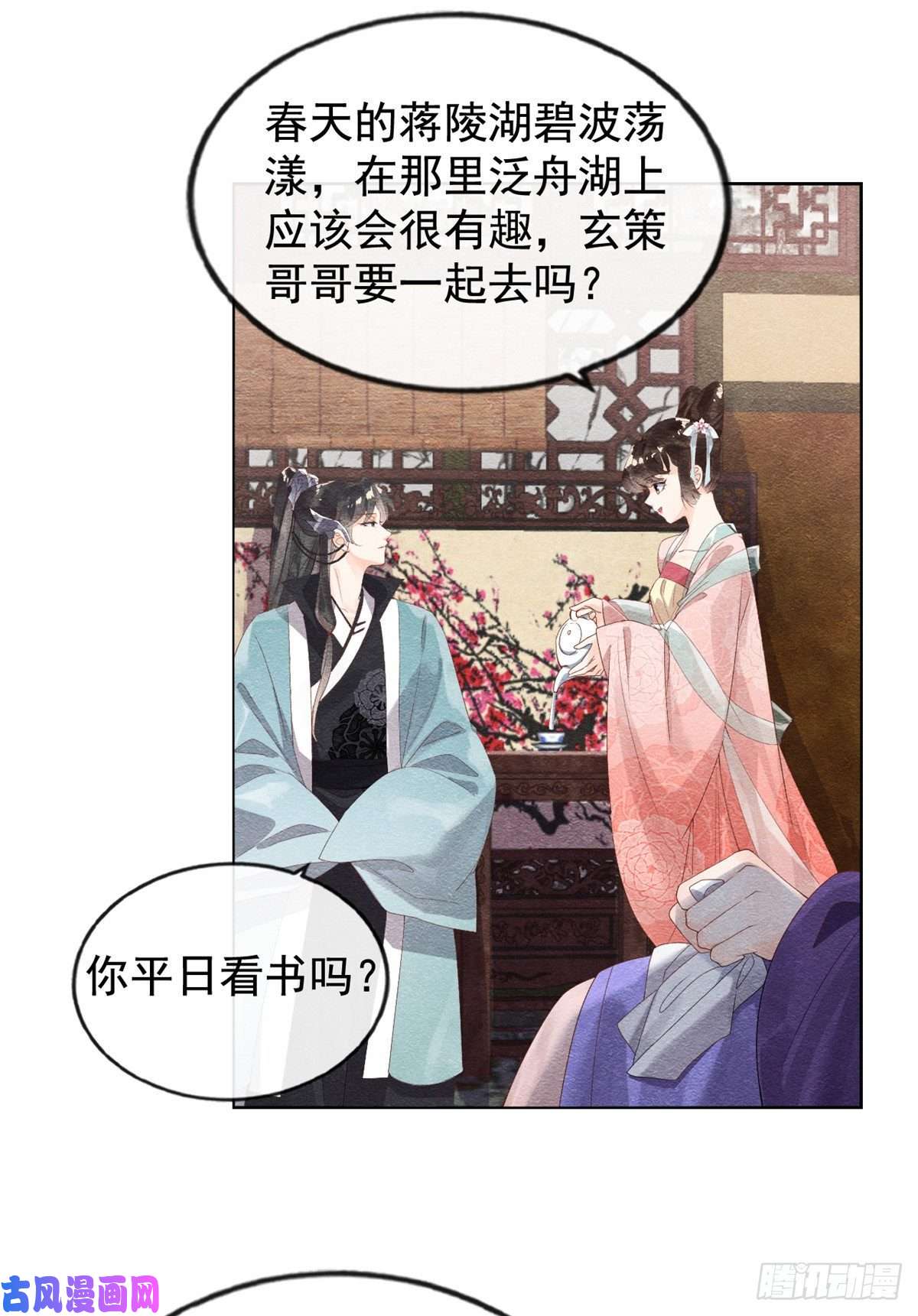 糟糕，又被病娇盯上了！第3话 和萧衡”调情“二三事