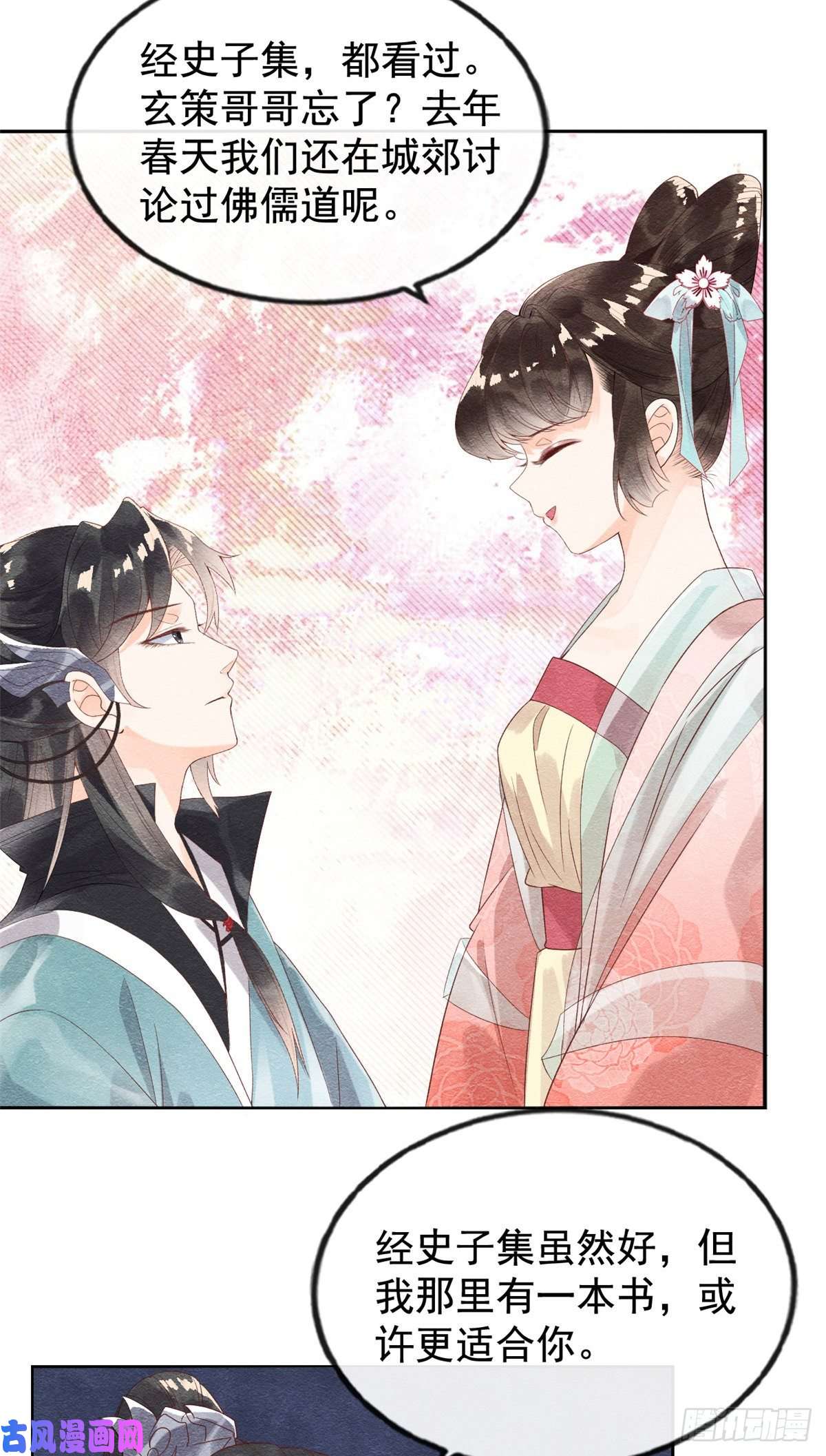 糟糕，又被病娇盯上了！第3话 和萧衡”调情“二三事