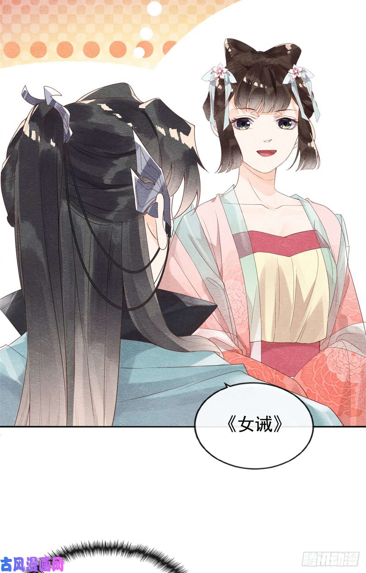 糟糕，又被病娇盯上了！第3话 和萧衡”调情“二三事