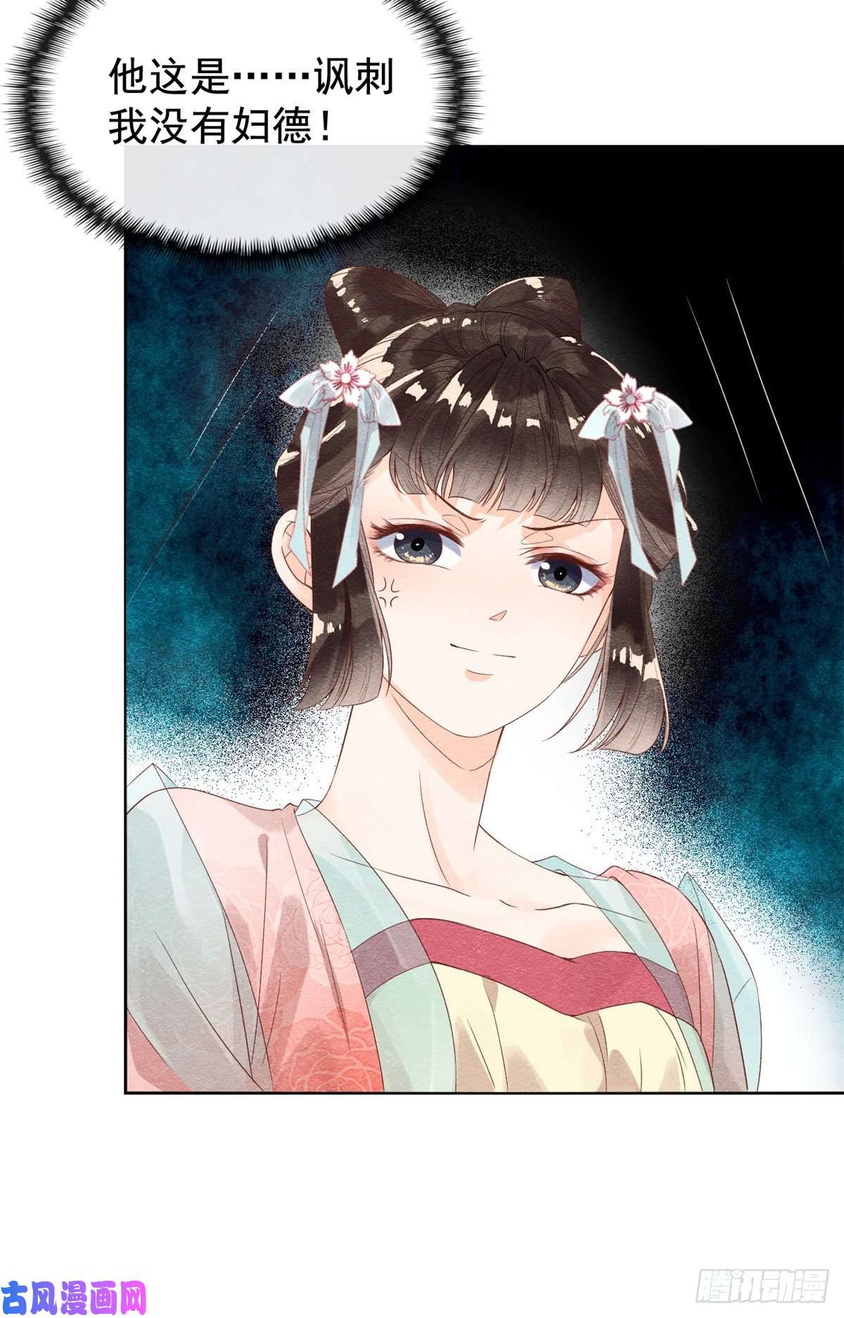 糟糕，又被病娇盯上了！第3话 和萧衡”调情“二三事