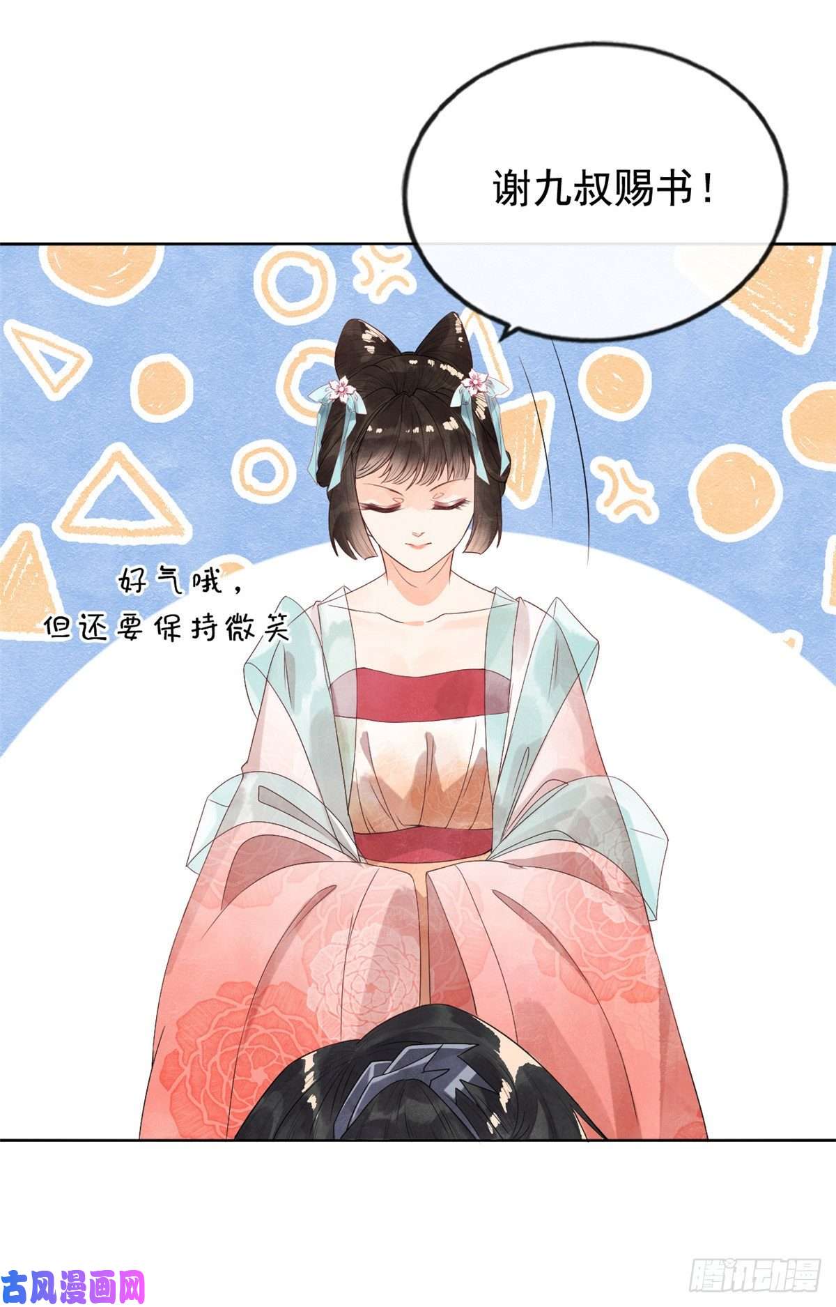 糟糕，又被病娇盯上了！第3话 和萧衡”调情“二三事