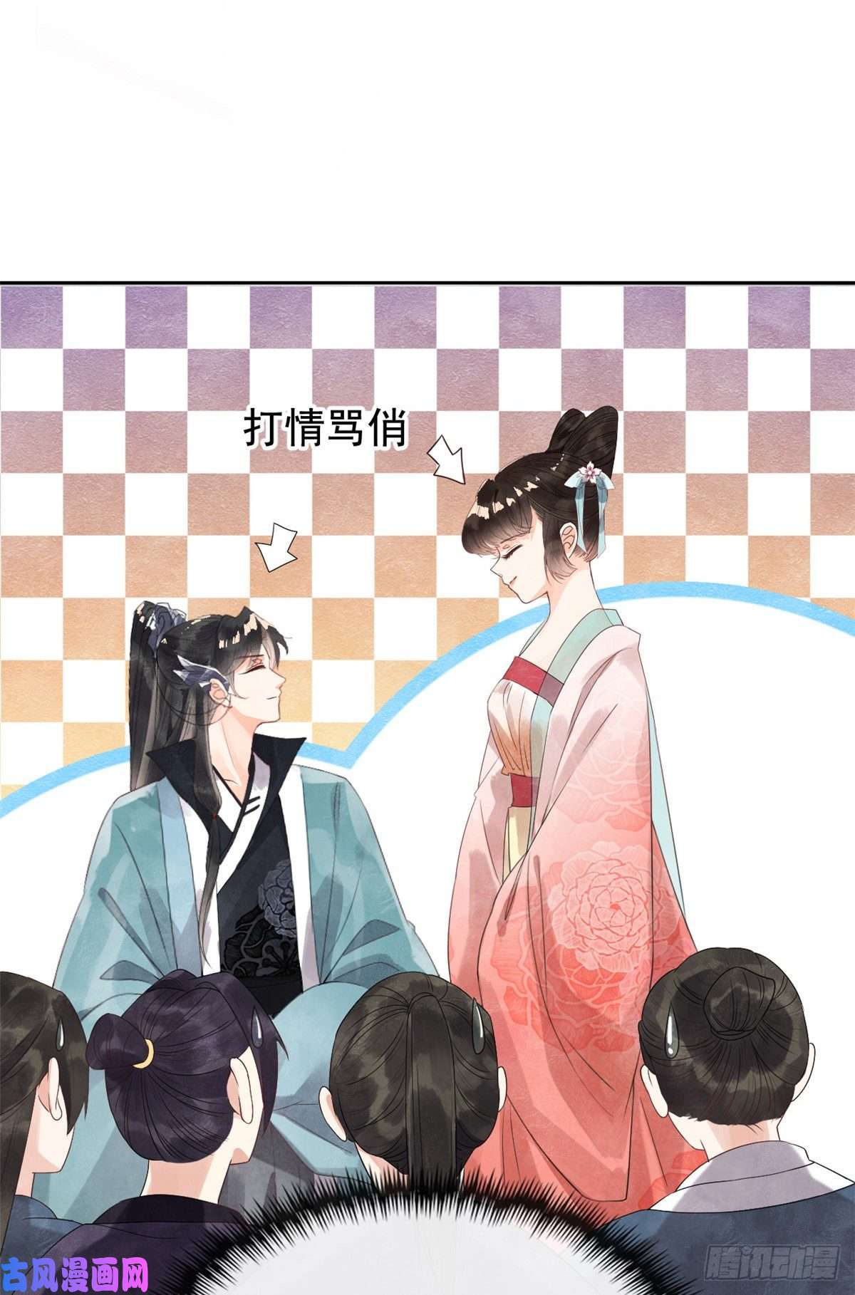 糟糕，又被病娇盯上了！第3话 和萧衡”调情“二三事