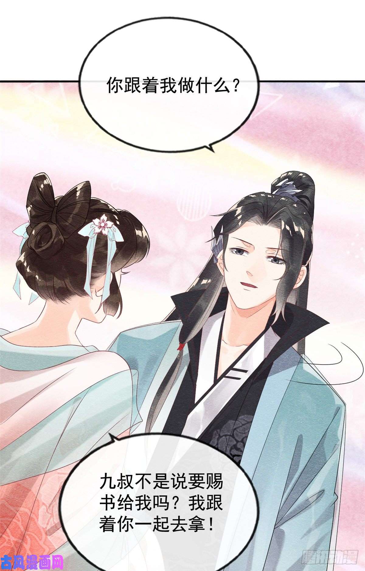 糟糕，又被病娇盯上了！第3话 和萧衡”调情“二三事