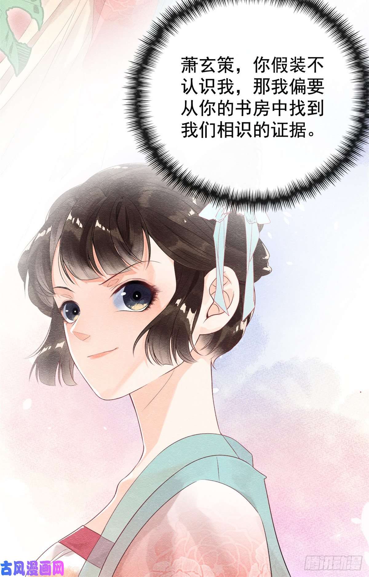 糟糕，又被病娇盯上了！第3话 和萧衡”调情“二三事