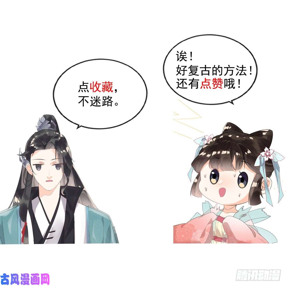 糟糕，又被病娇盯上了！第3话 和萧衡”调情“二三事