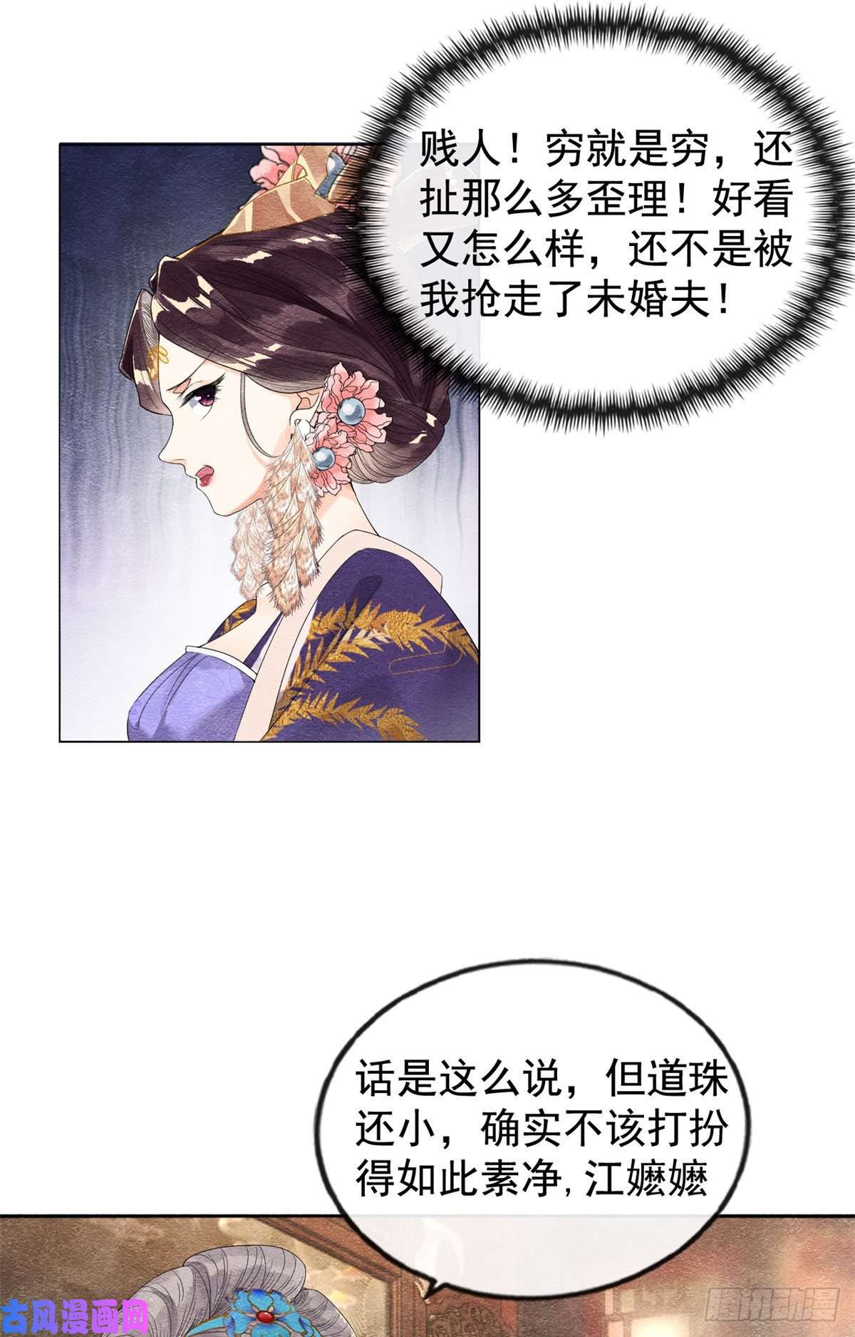 糟糕，又被病娇盯上了！第3话 和萧衡”调情“二三事