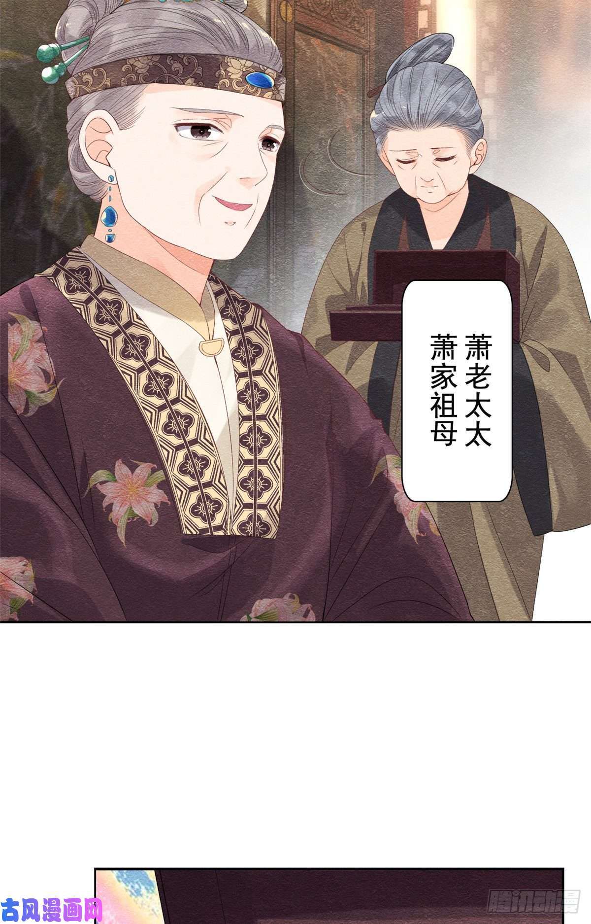 糟糕，又被病娇盯上了！第3话 和萧衡”调情“二三事