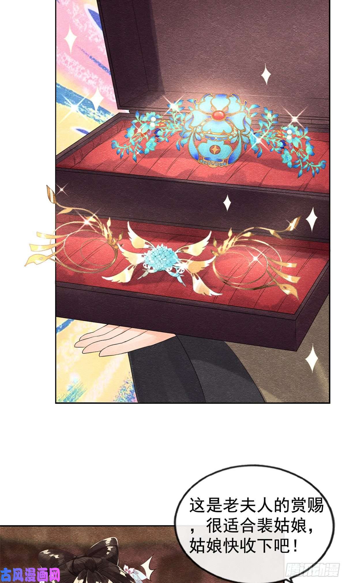 糟糕，又被病娇盯上了！第3话 和萧衡”调情“二三事