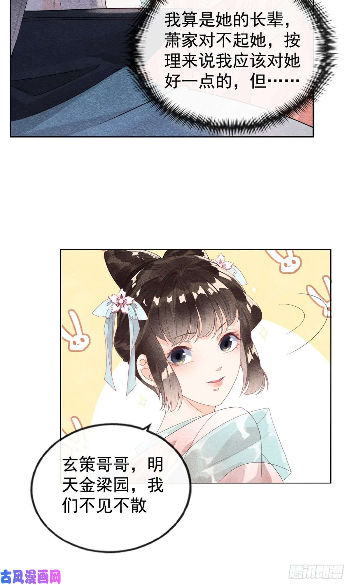 糟糕，又被病娇盯上了！第4话 眼瞎也不会看上你