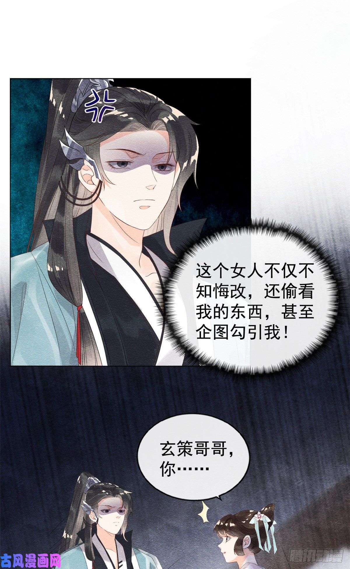 糟糕，又被病娇盯上了！第4话 眼瞎也不会看上你