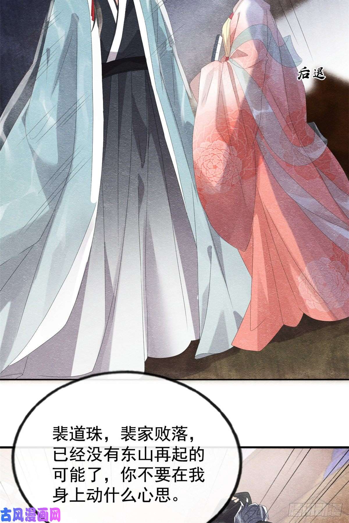 糟糕，又被病娇盯上了！第4话 眼瞎也不会看上你