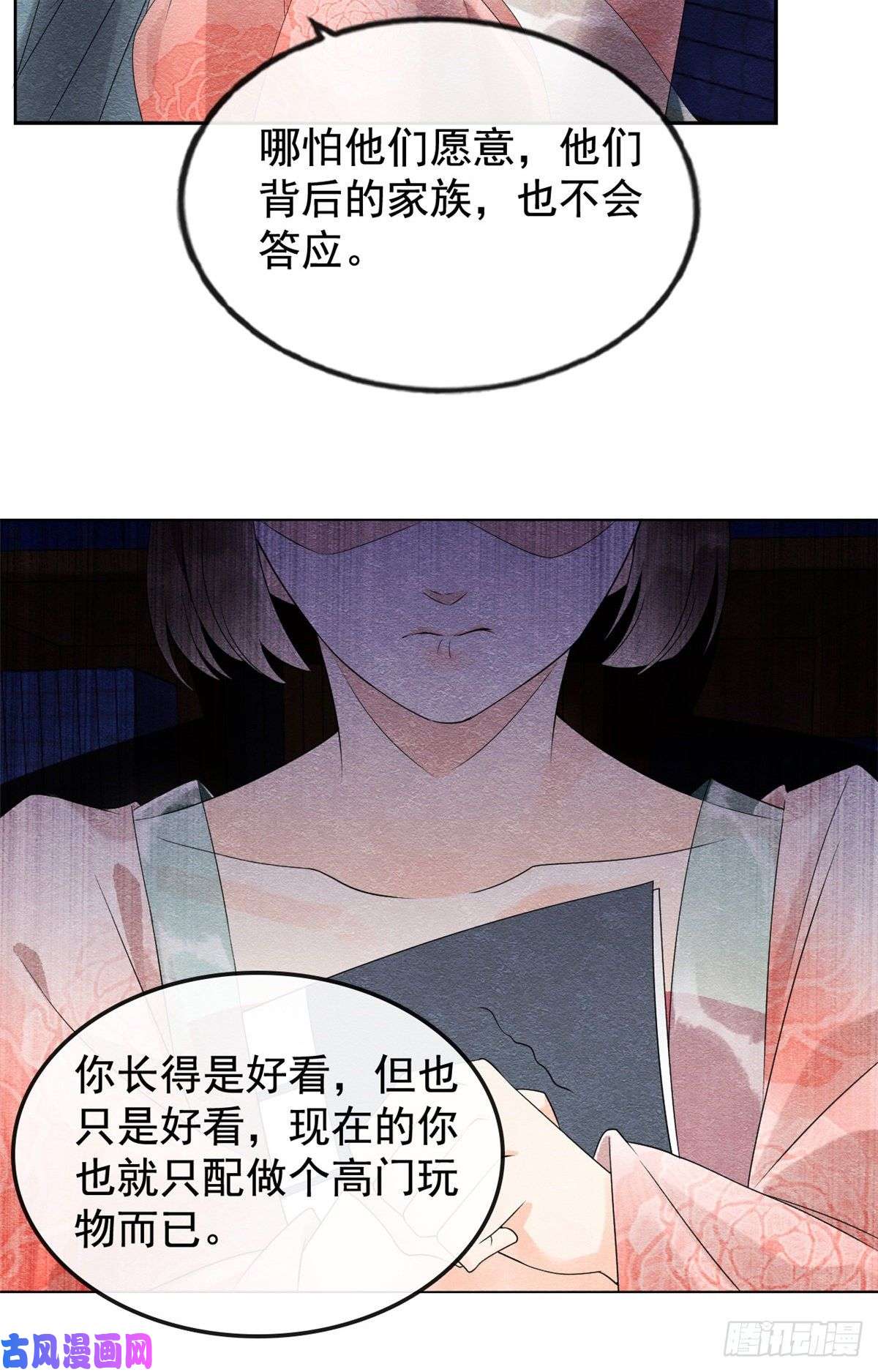 糟糕，又被病娇盯上了！第4话 眼瞎也不会看上你