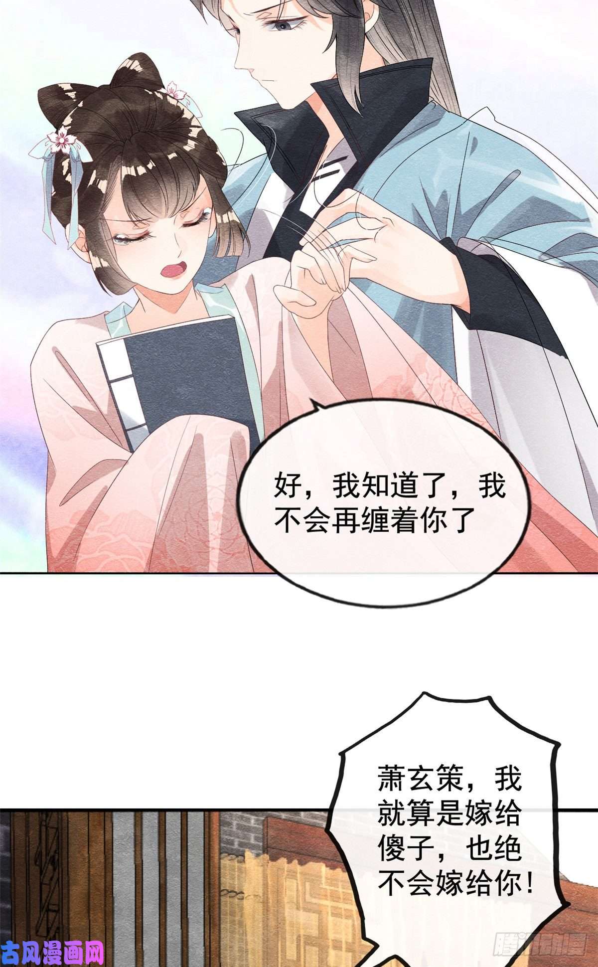 糟糕，又被病娇盯上了！第4话 眼瞎也不会看上你