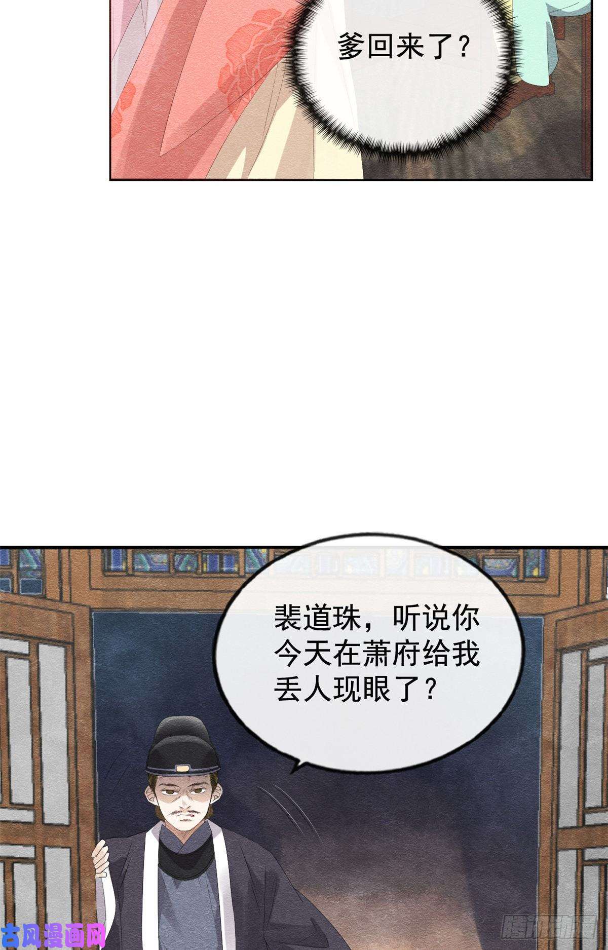 糟糕，又被病娇盯上了！第4话 眼瞎也不会看上你