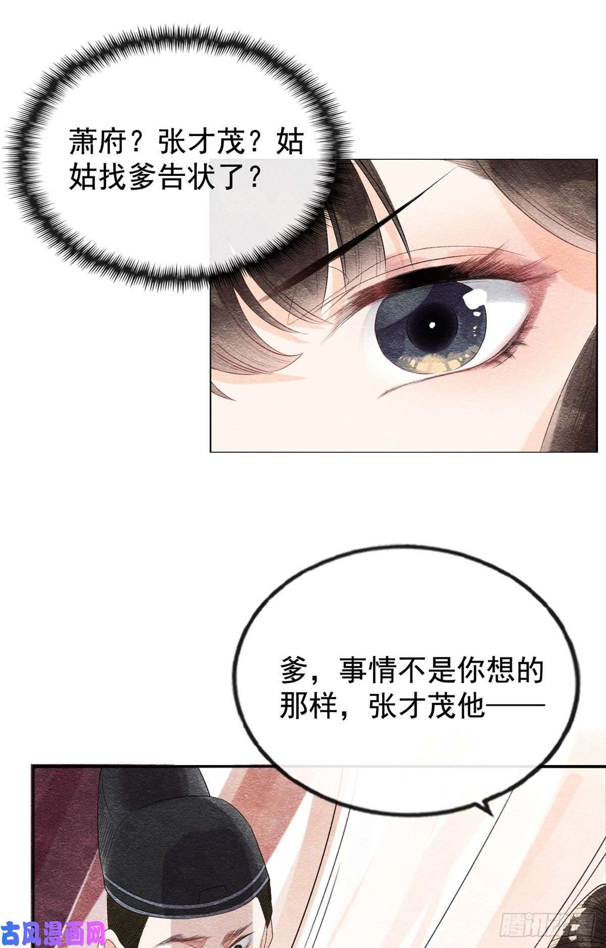糟糕，又被病娇盯上了！第4话 眼瞎也不会看上你