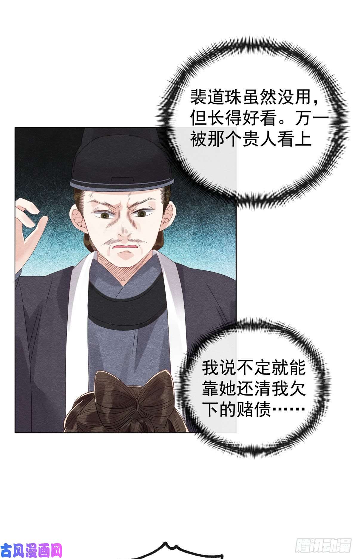 糟糕，又被病娇盯上了！第4话 眼瞎也不会看上你