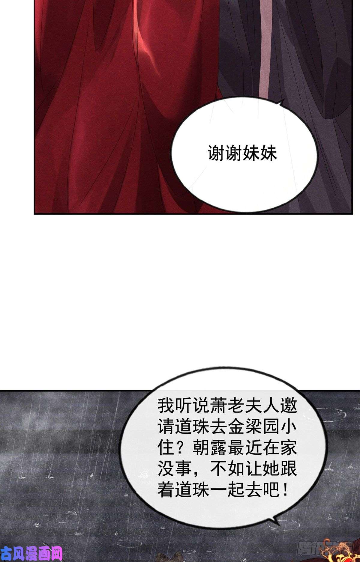 糟糕，又被病娇盯上了！第5话 陆二哥哥，好久不见