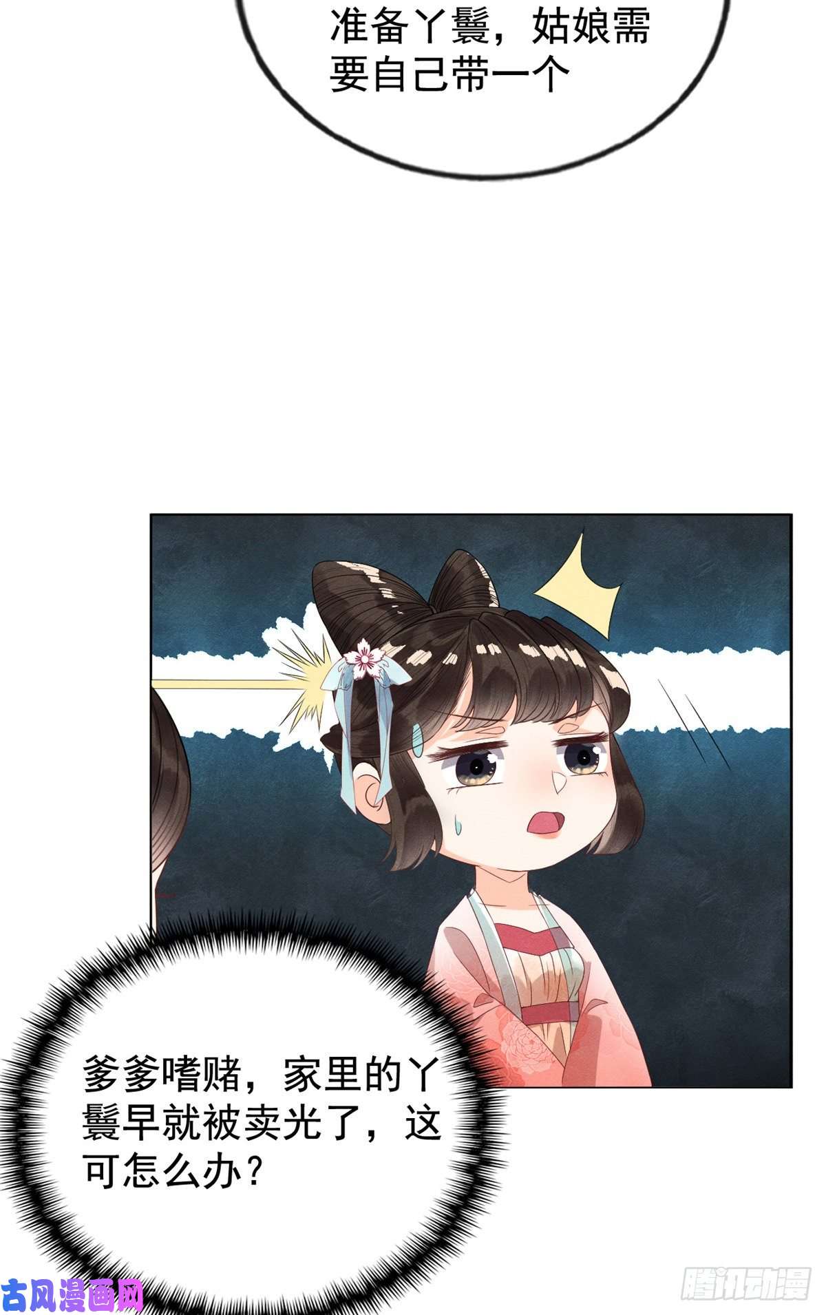 糟糕，又被病娇盯上了！第5话 陆二哥哥，好久不见