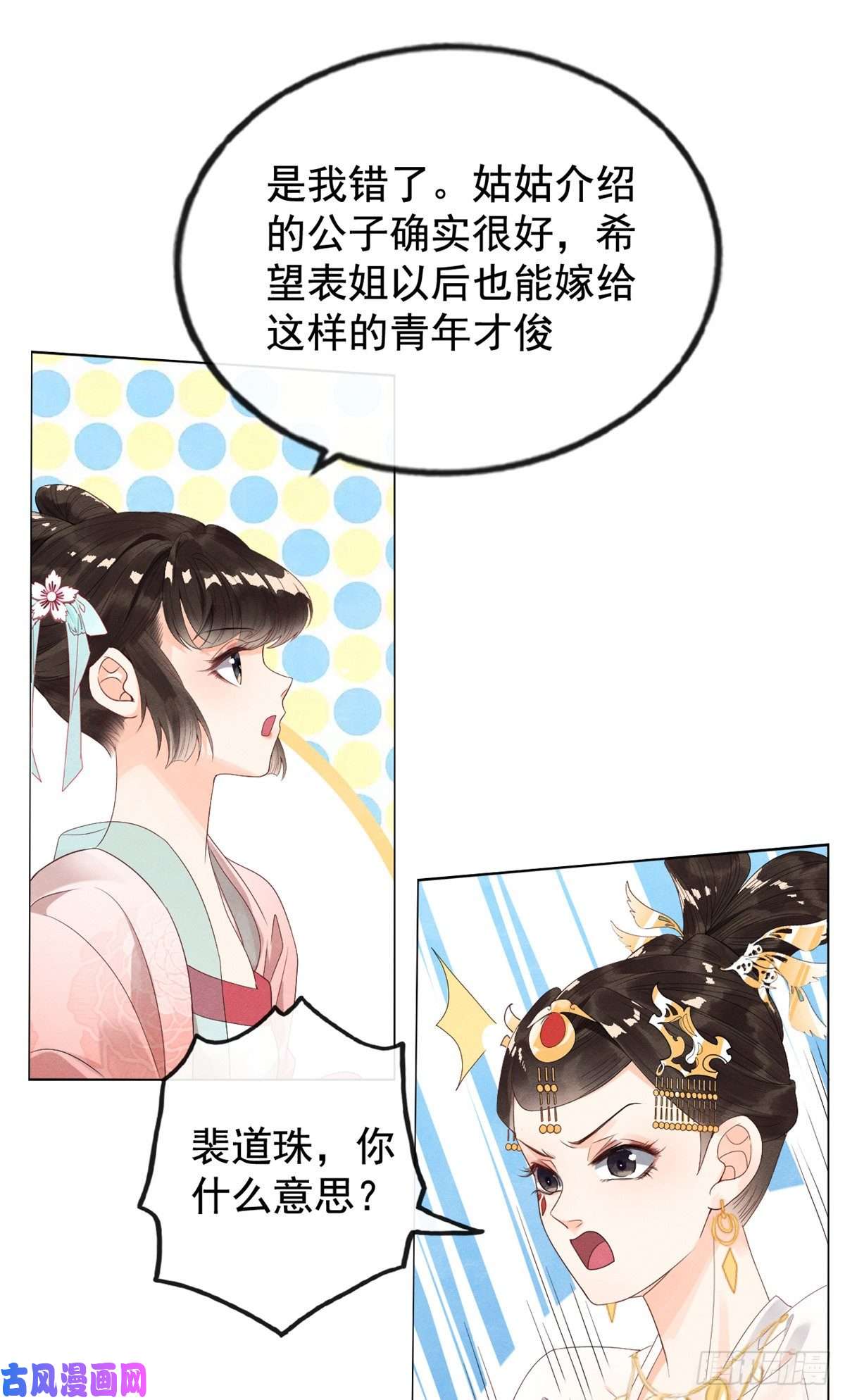 糟糕，又被病娇盯上了！第5话 陆二哥哥，好久不见