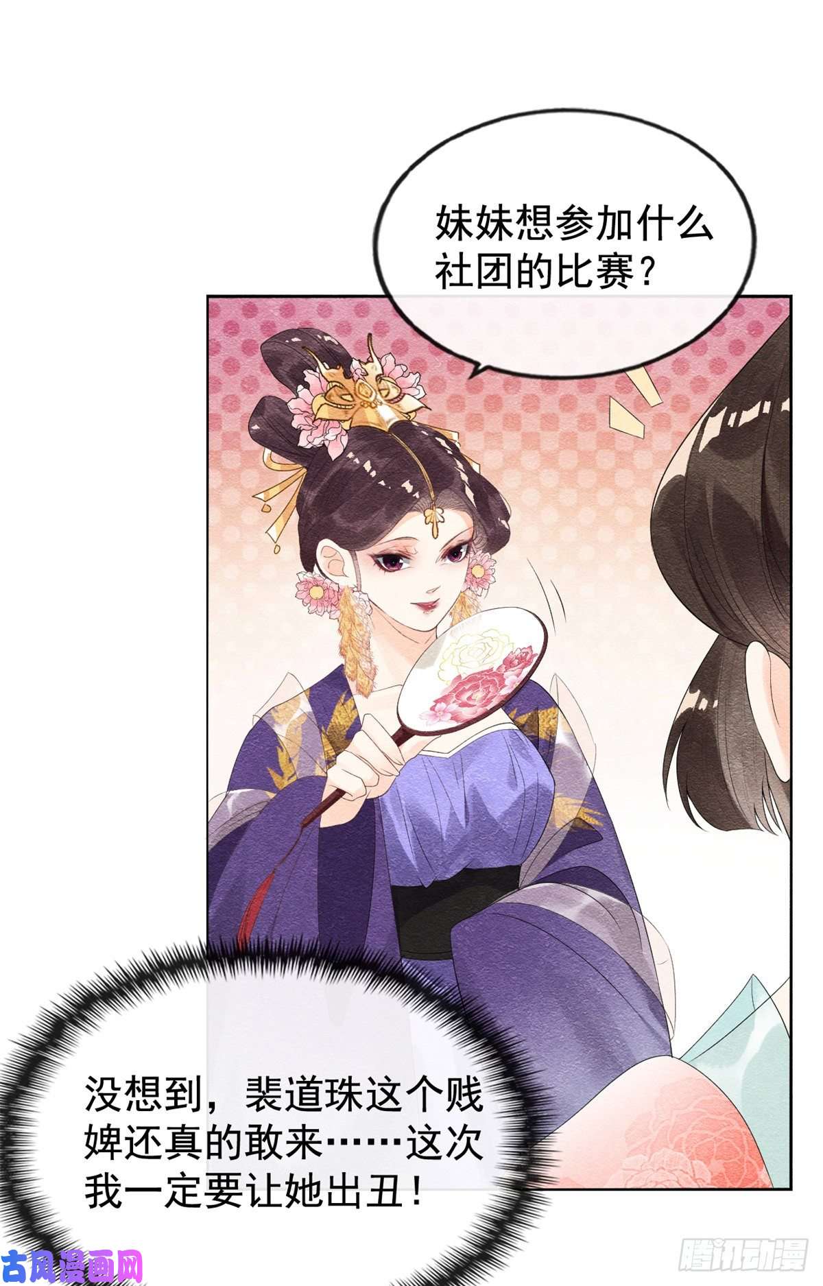 糟糕，又被病娇盯上了！第6话 棋逢对手