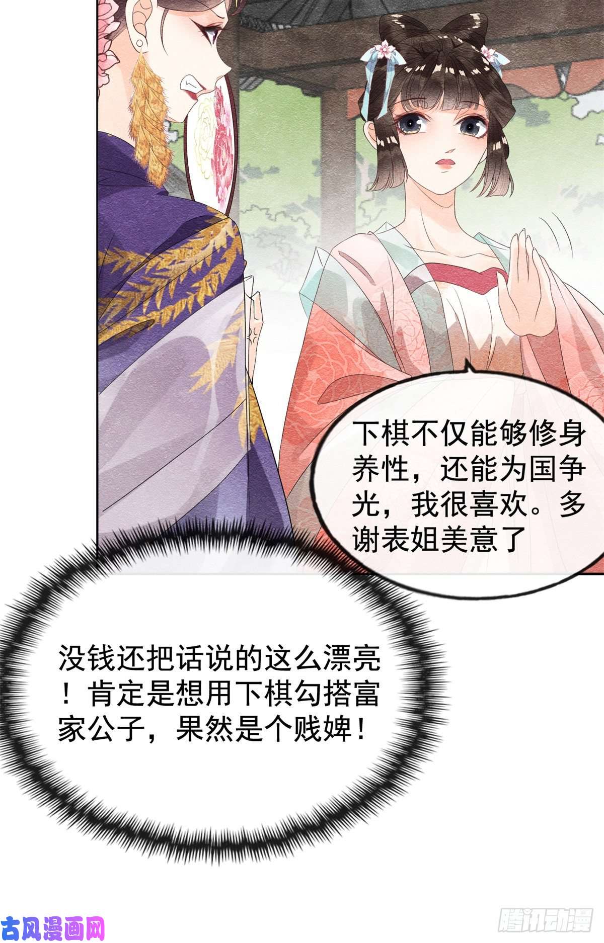 糟糕，又被病娇盯上了！第6话 棋逢对手