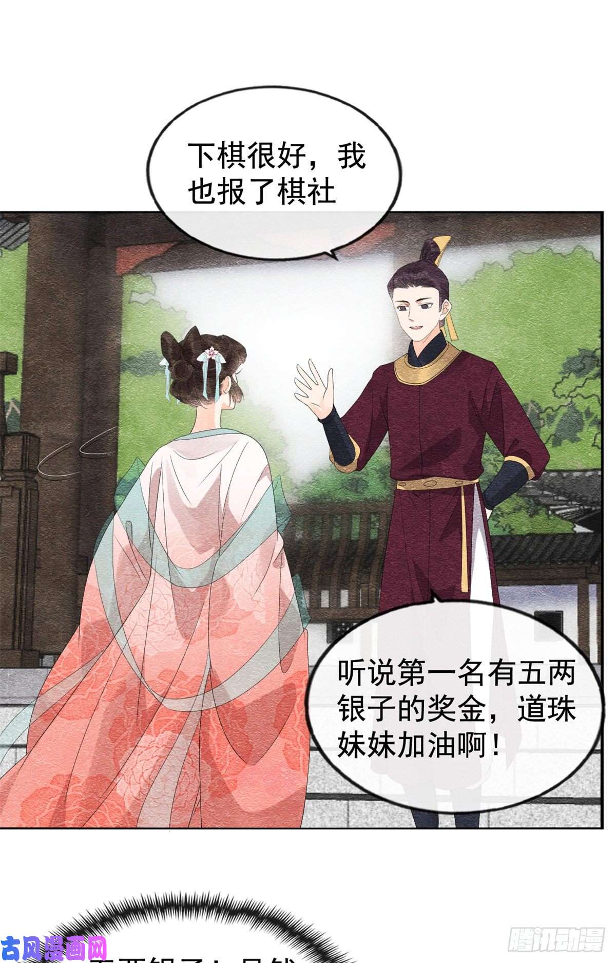 糟糕，又被病娇盯上了！第6话 棋逢对手