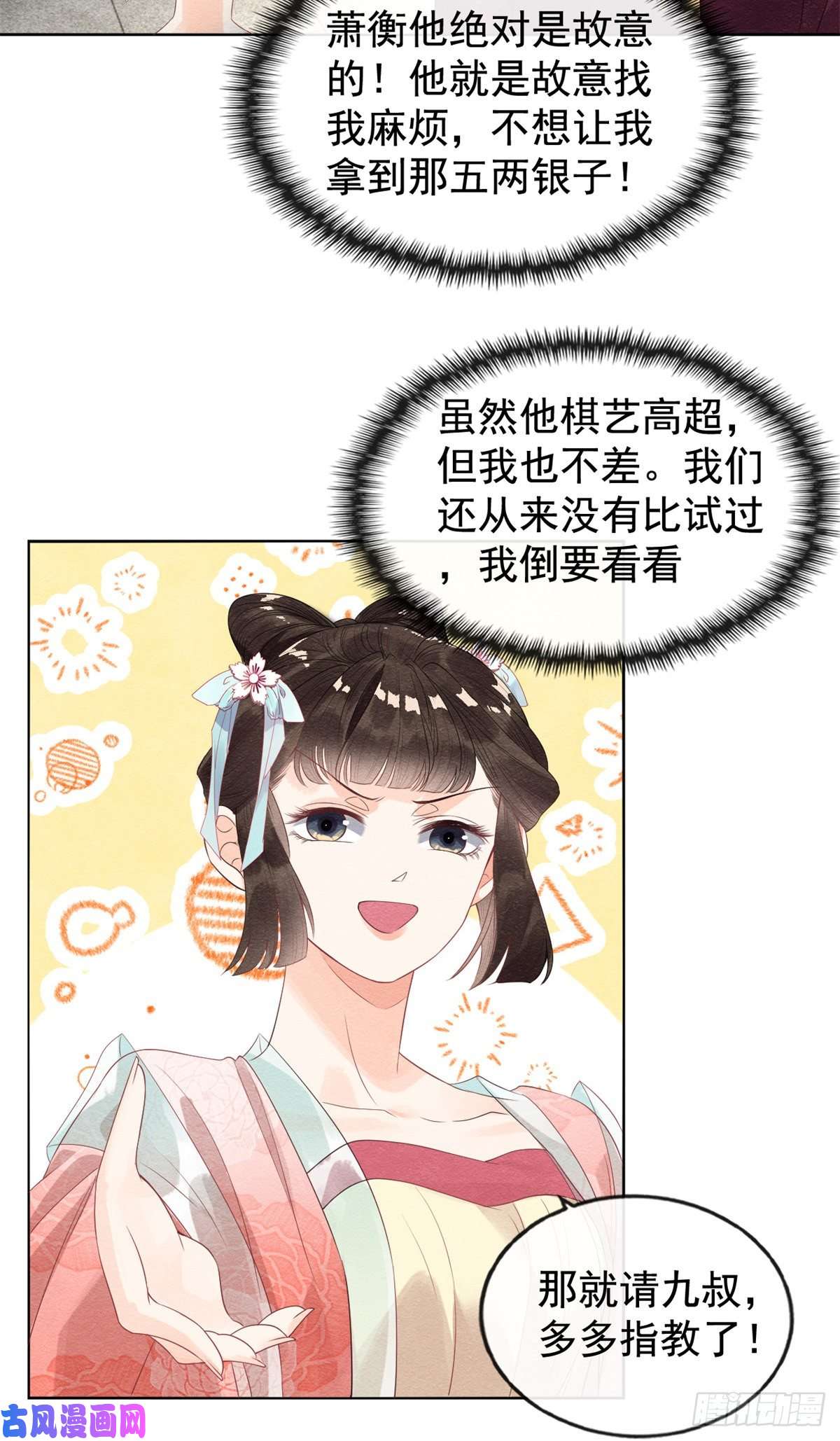 糟糕，又被病娇盯上了！第6话 棋逢对手