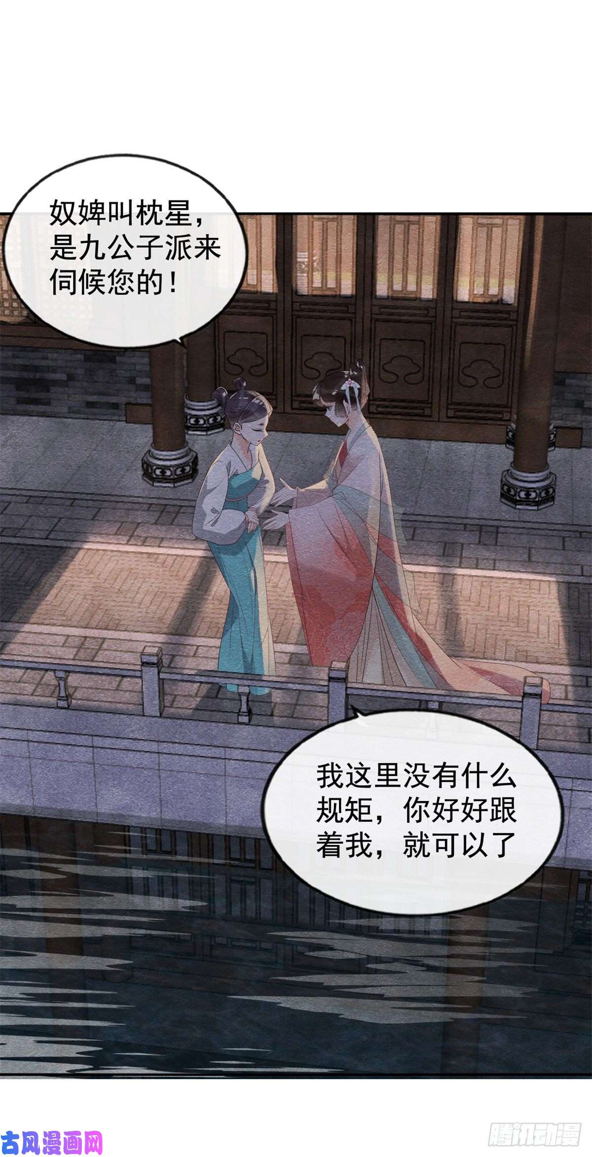 糟糕，又被病娇盯上了！第6话 棋逢对手