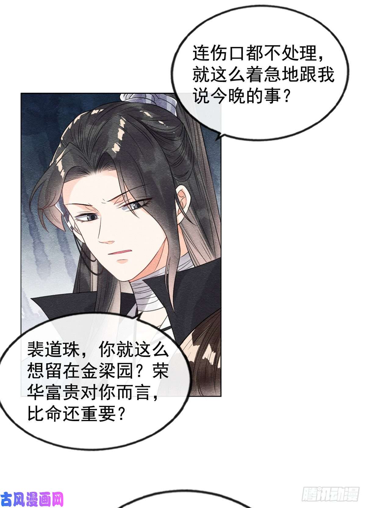 糟糕，又被病娇盯上了！第8话 再也不纠缠你