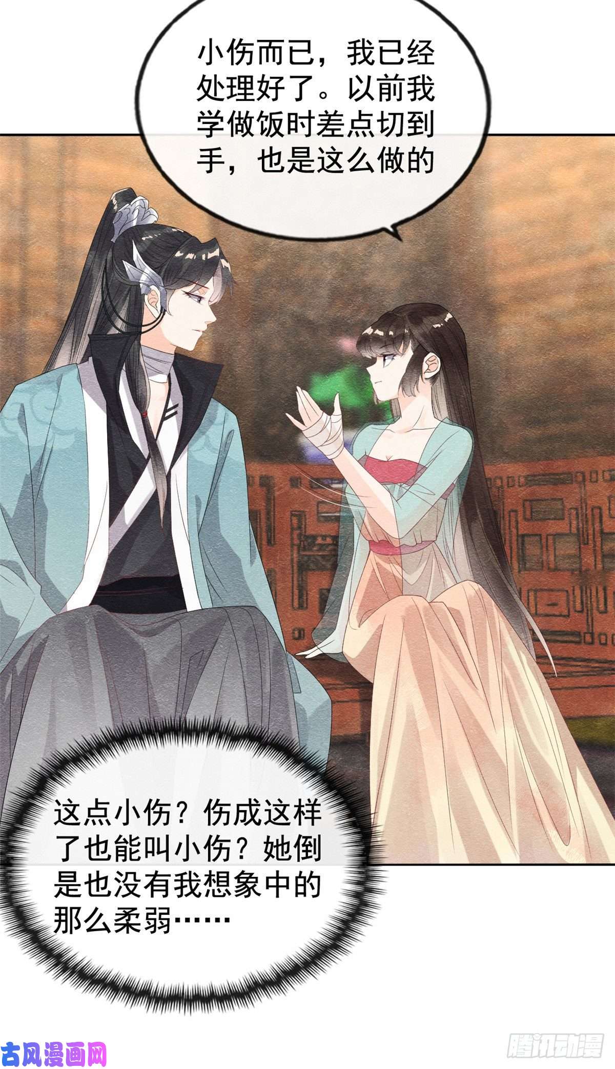 糟糕，又被病娇盯上了！第8话 再也不纠缠你