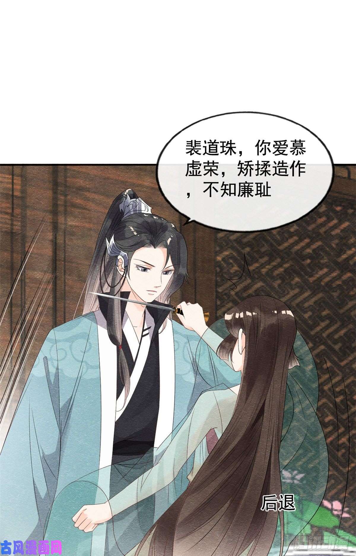 糟糕，又被病娇盯上了！第8话 再也不纠缠你