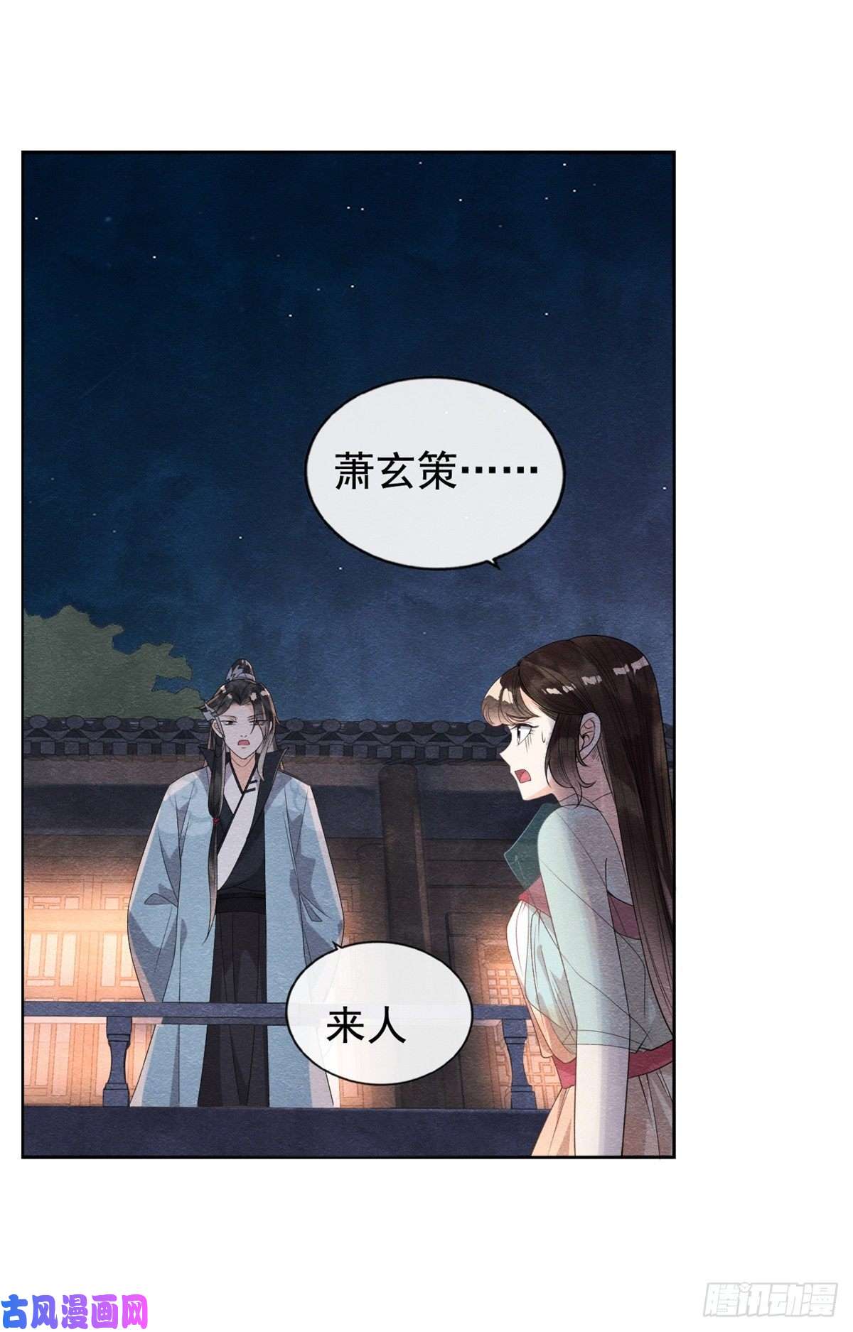 糟糕，又被病娇盯上了！第9话 纠缠陆玑？