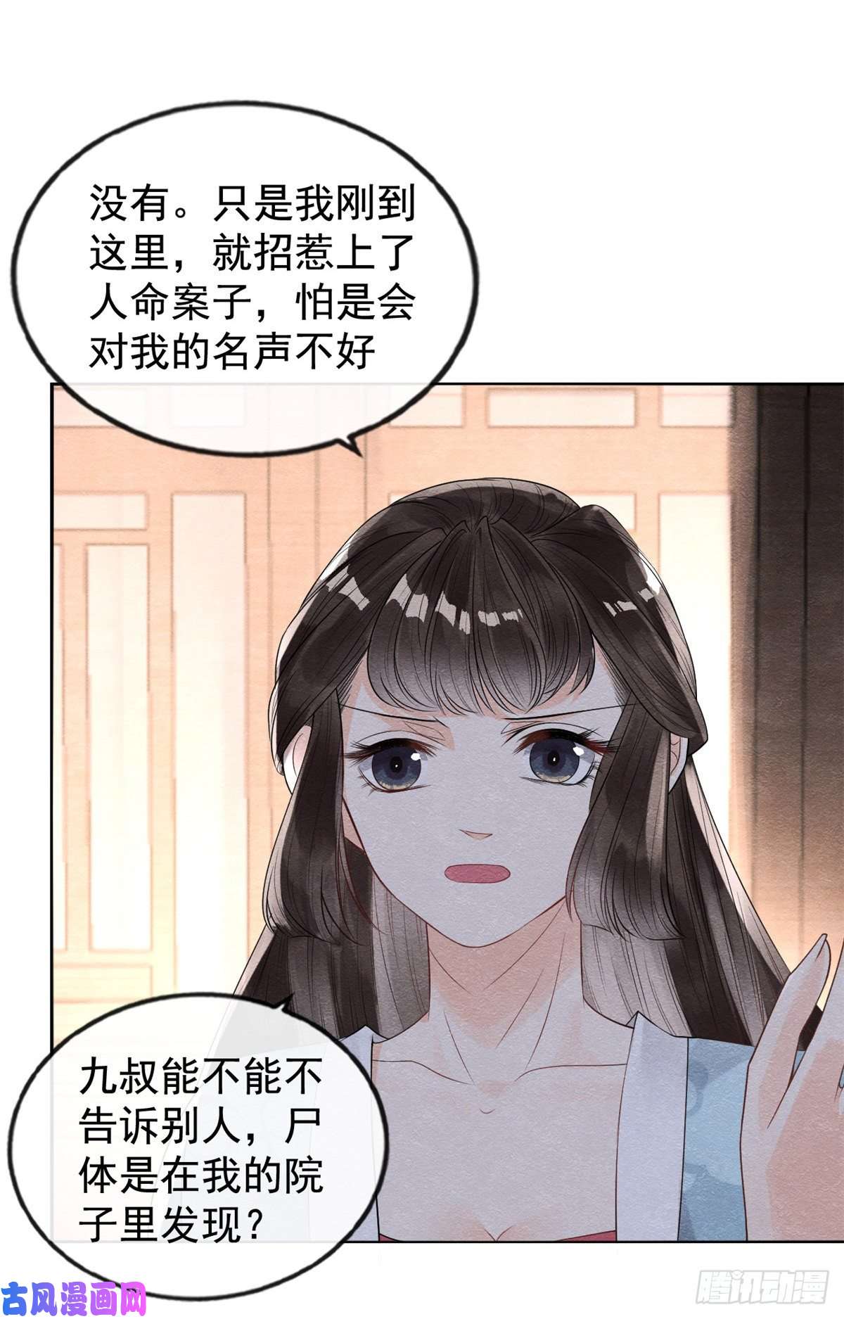 糟糕，又被病娇盯上了！第9话 纠缠陆玑？