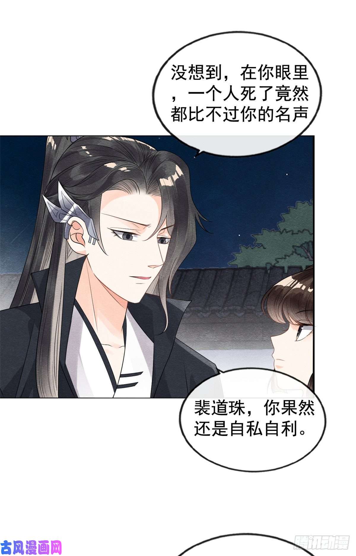 糟糕，又被病娇盯上了！第9话 纠缠陆玑？