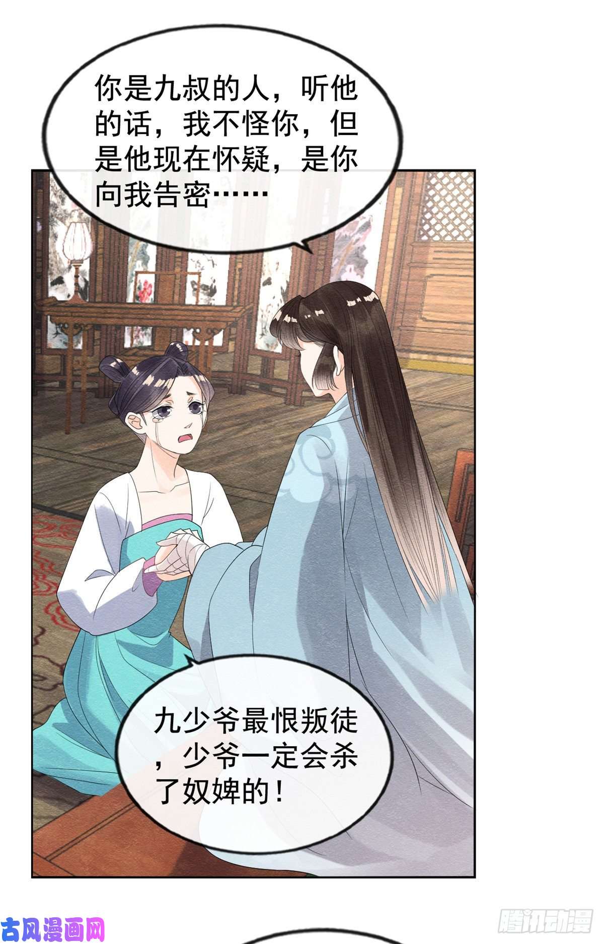 糟糕，又被病娇盯上了！第9话 纠缠陆玑？