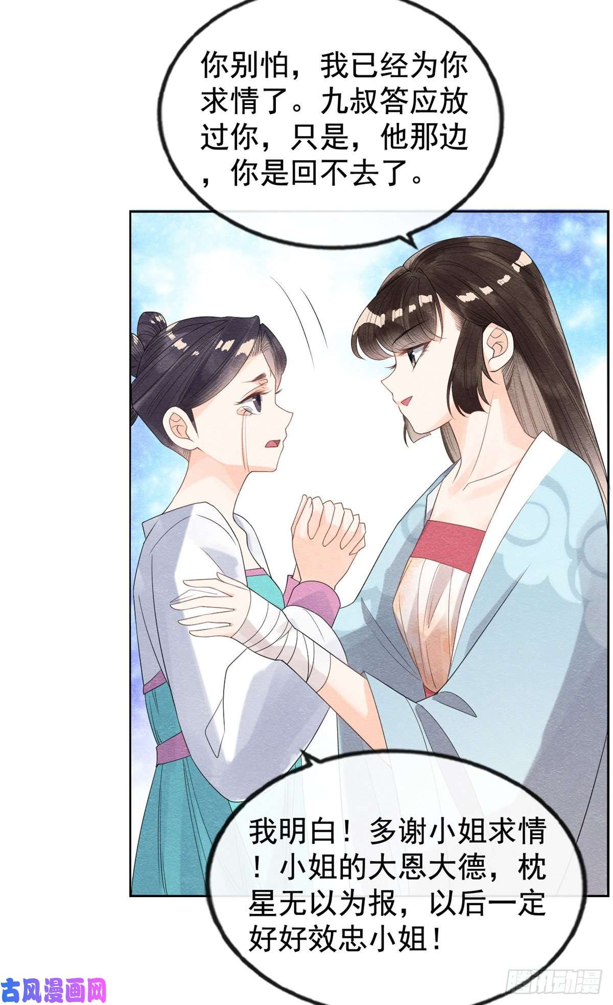 糟糕，又被病娇盯上了！第9话 纠缠陆玑？