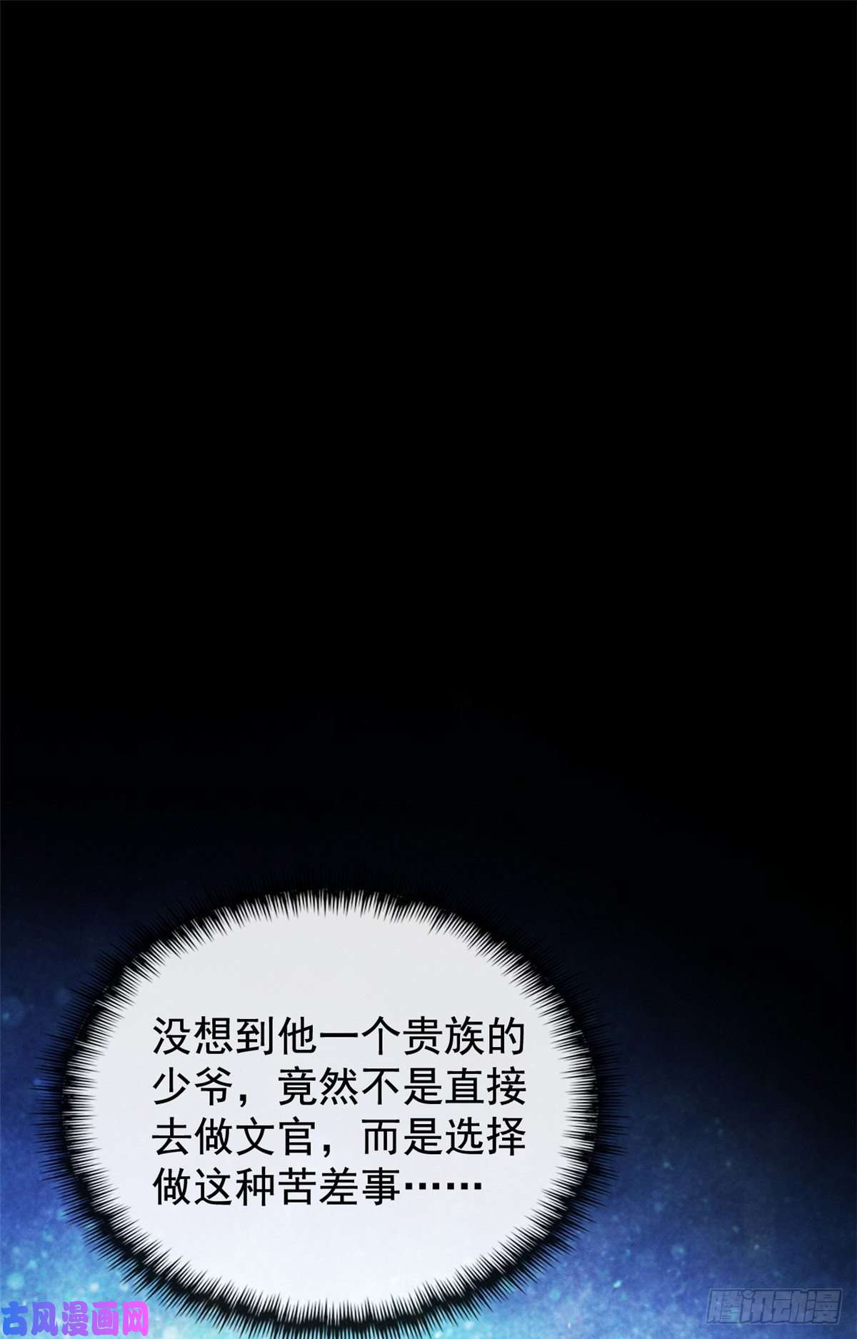 糟糕，又被病娇盯上了！第9话 纠缠陆玑？