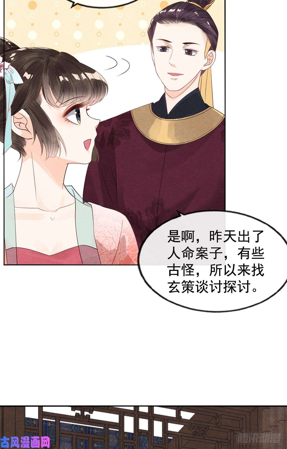 糟糕，又被病娇盯上了！第9话 纠缠陆玑？