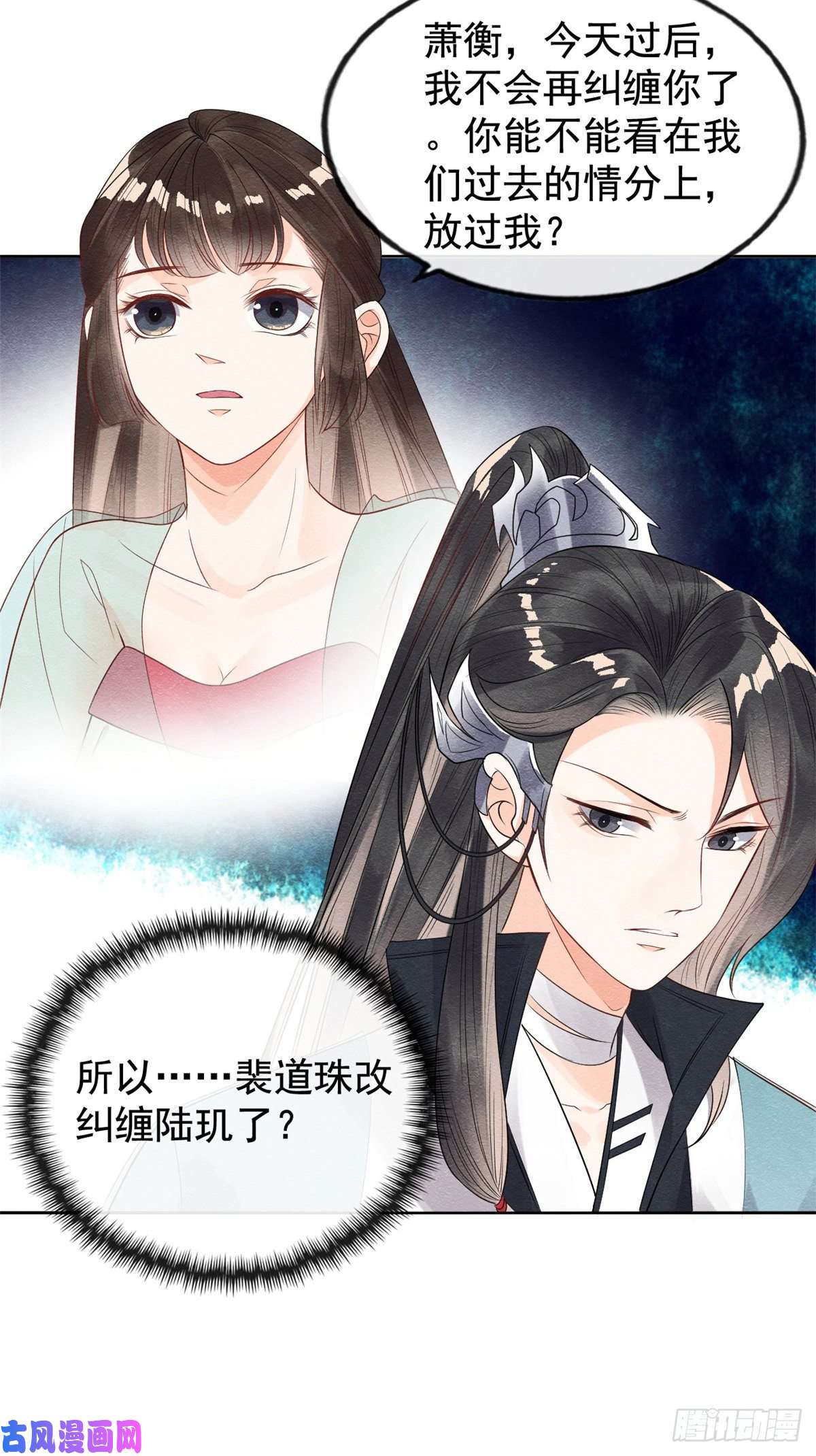 糟糕，又被病娇盯上了！第9话 纠缠陆玑？