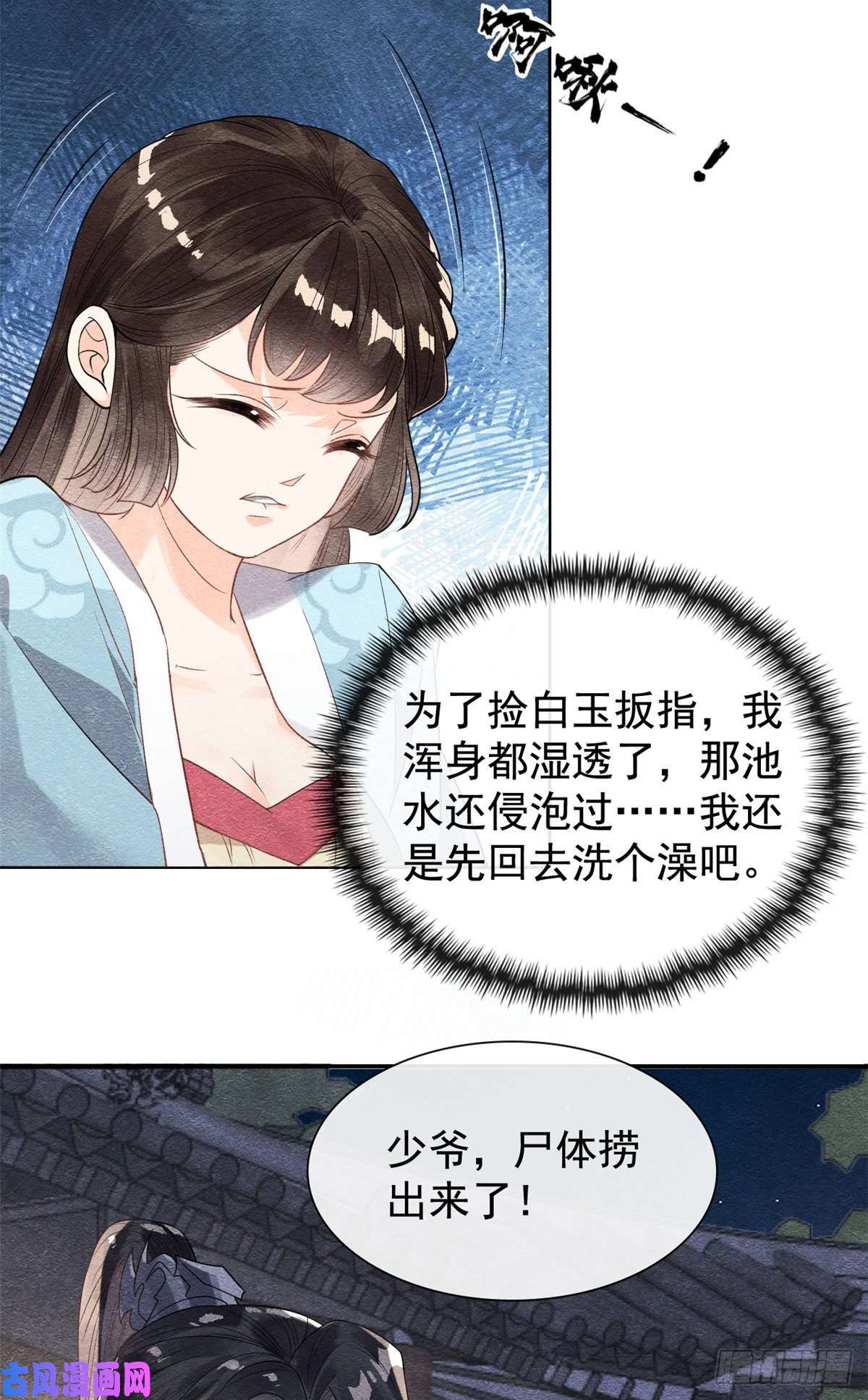 糟糕，又被病娇盯上了！第9话 纠缠陆玑？