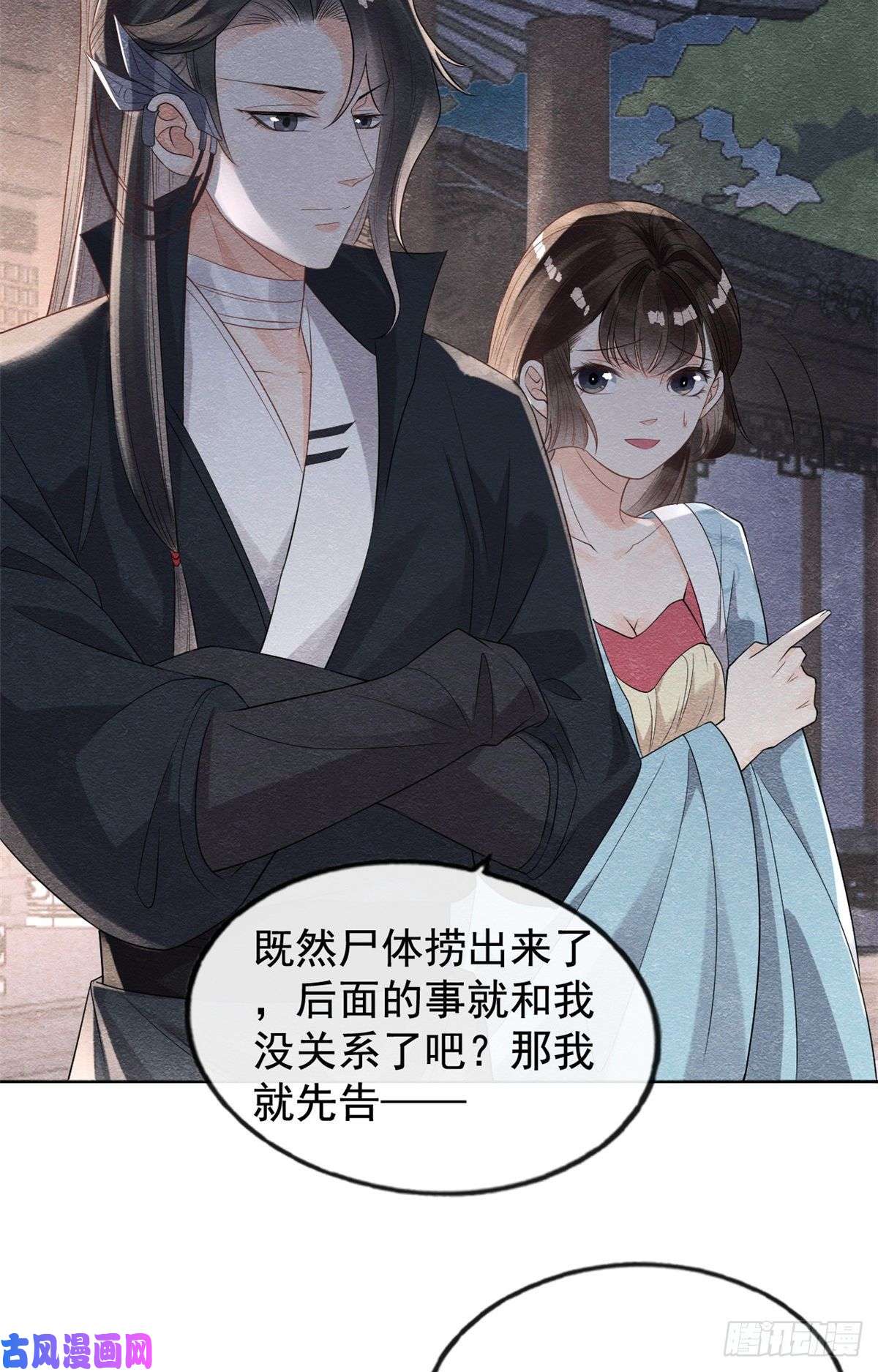 糟糕，又被病娇盯上了！第9话 纠缠陆玑？