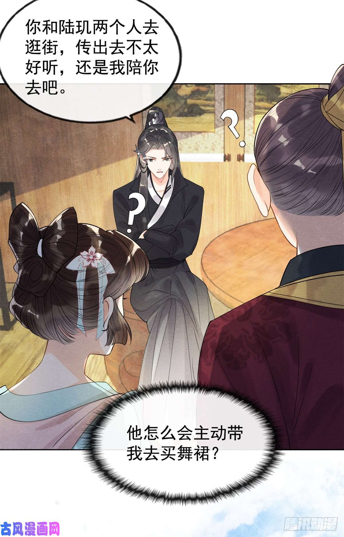 糟糕，又被病娇盯上了！第10话 傲娇的萧衡