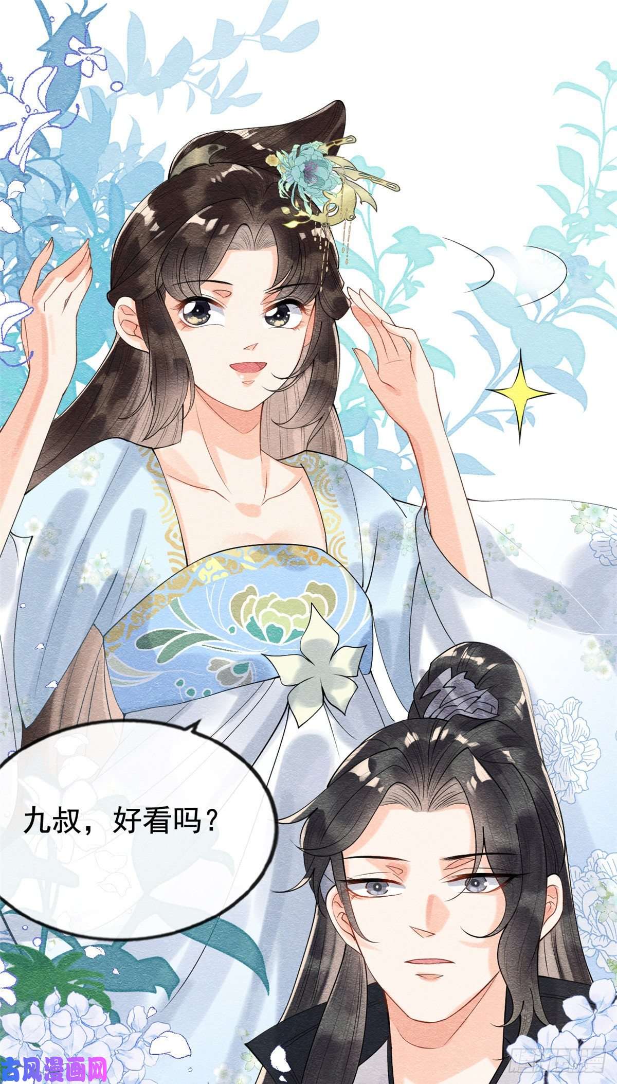 糟糕，又被病娇盯上了！第10话 傲娇的萧衡