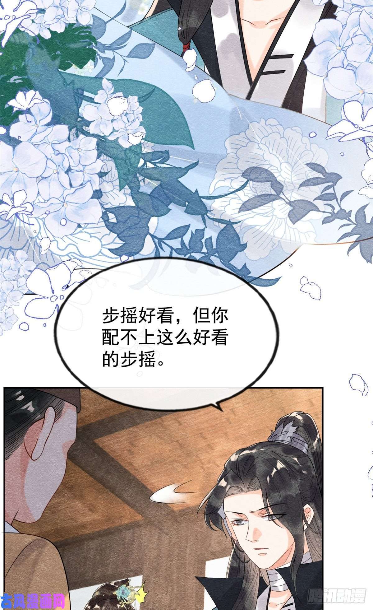 糟糕，又被病娇盯上了！第10话 傲娇的萧衡