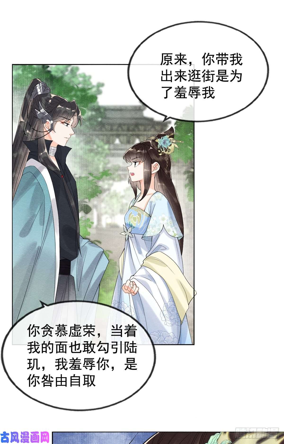 糟糕，又被病娇盯上了！第10话 傲娇的萧衡