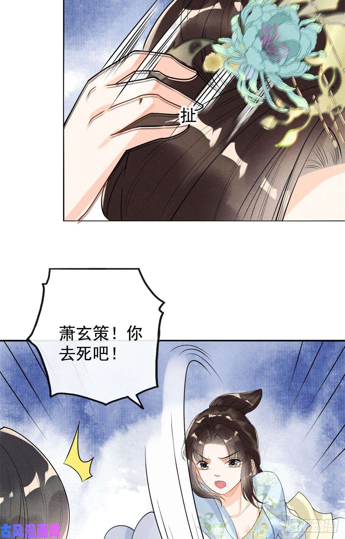 糟糕，又被病娇盯上了！第10话 傲娇的萧衡