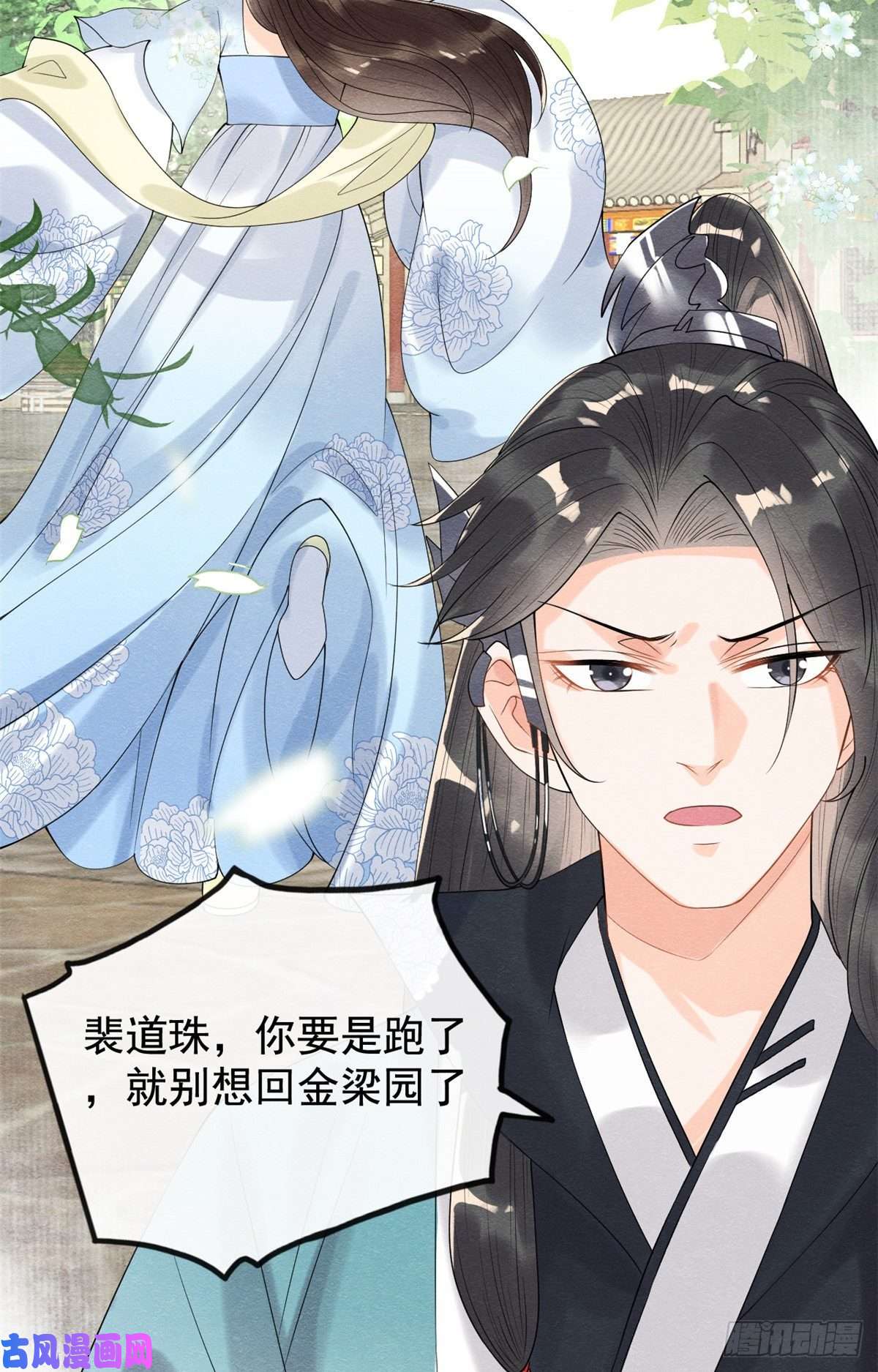 糟糕，又被病娇盯上了！第10话 傲娇的萧衡