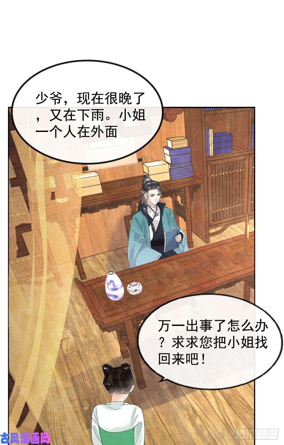 糟糕，又被病娇盯上了！第10话 傲娇的萧衡