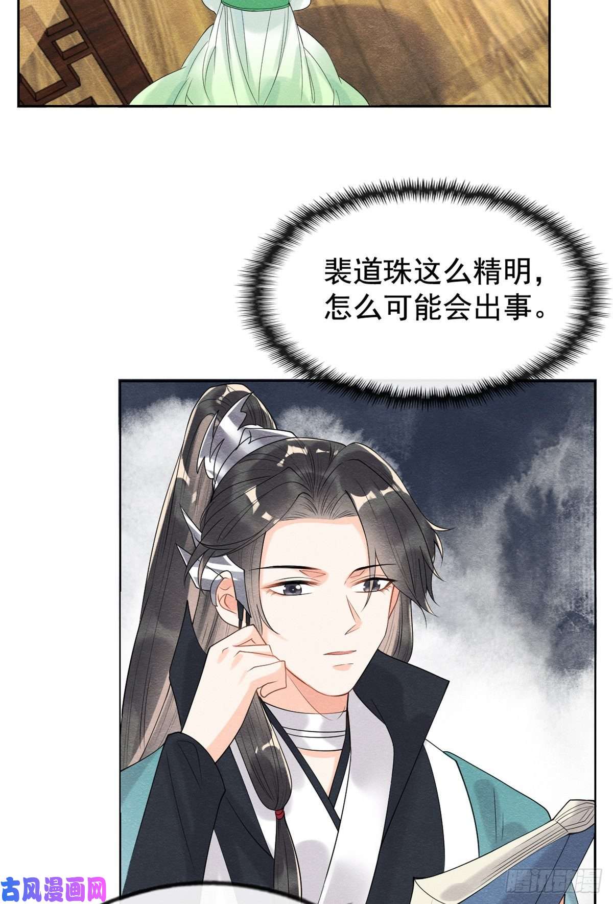 糟糕，又被病娇盯上了！第10话 傲娇的萧衡